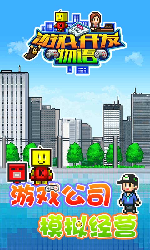游戏开发物语截图2