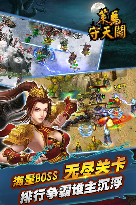 策马守天关vivo版截图1