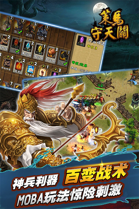 策马守天关vivo版截图2
