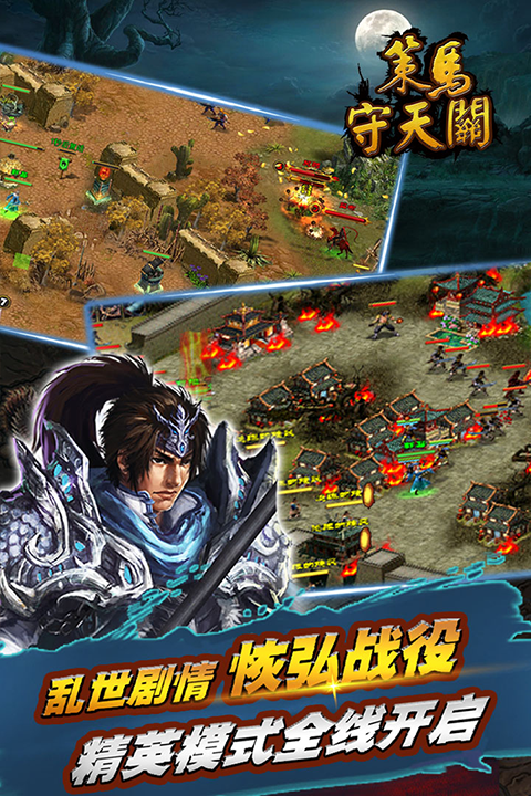 策马守天关vivo版截图4