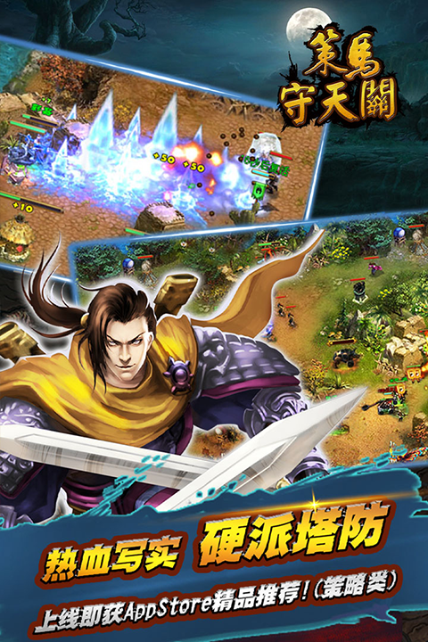 策马守天关vivo版截图5