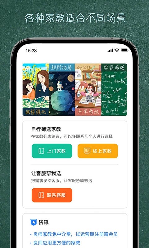 良师家教官方版截图1