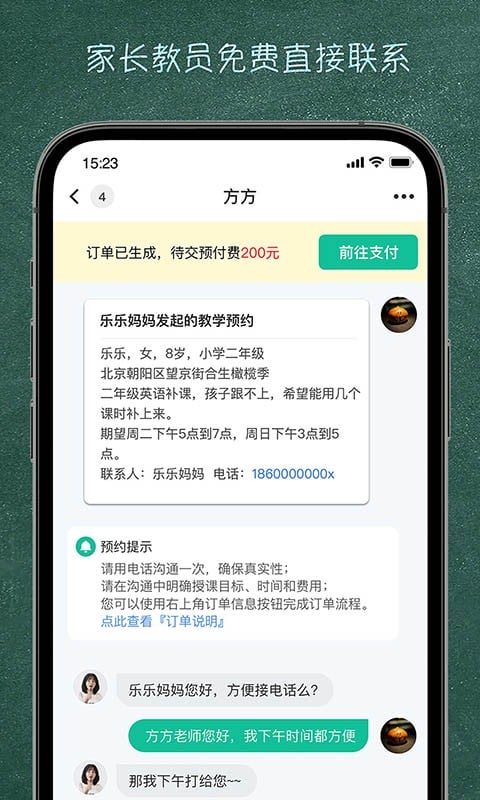 良师家教官方版截图3