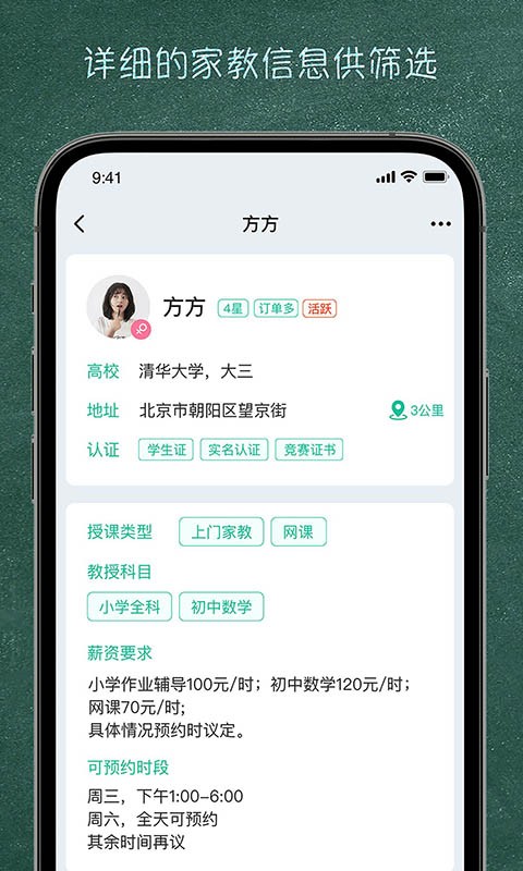 良师家教官方版截图4