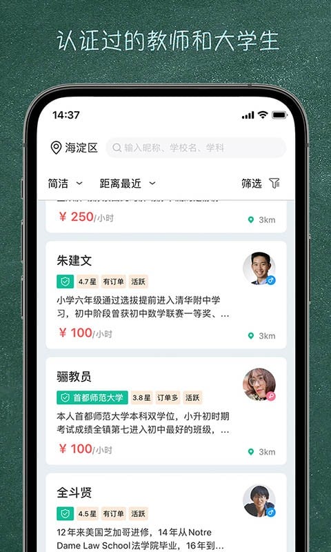 良师家教官方版截图5