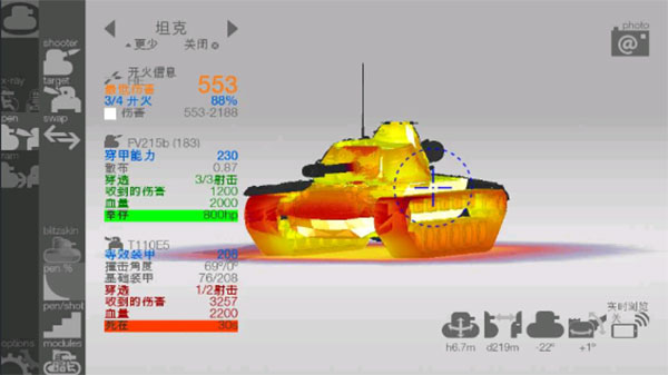 装甲检查员最新版2025截图1
