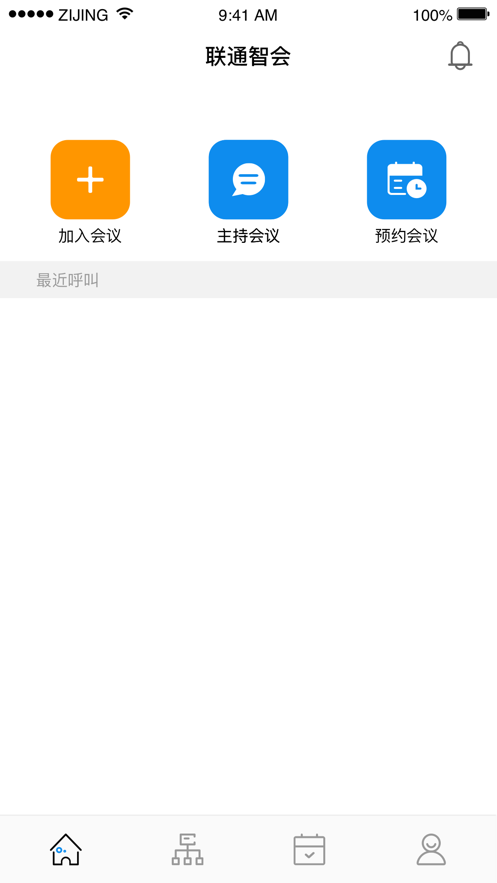 联通智会客户端截图1