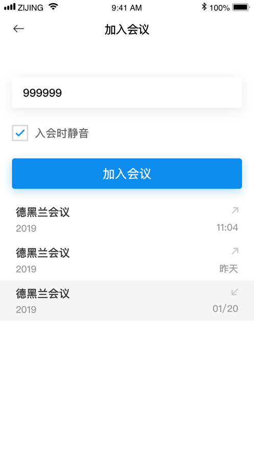 联通智会客户端截图2