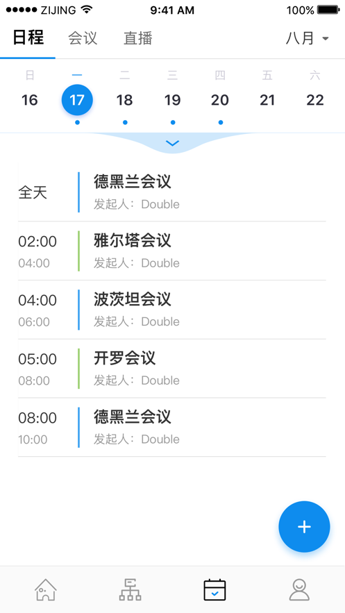 联通智会客户端截图3