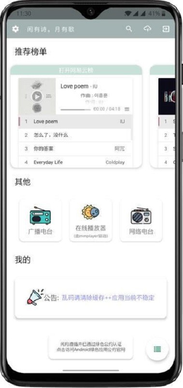 闲月音乐app最新版下载