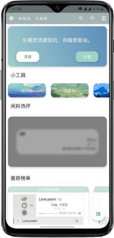 闲月音乐手机版截图2