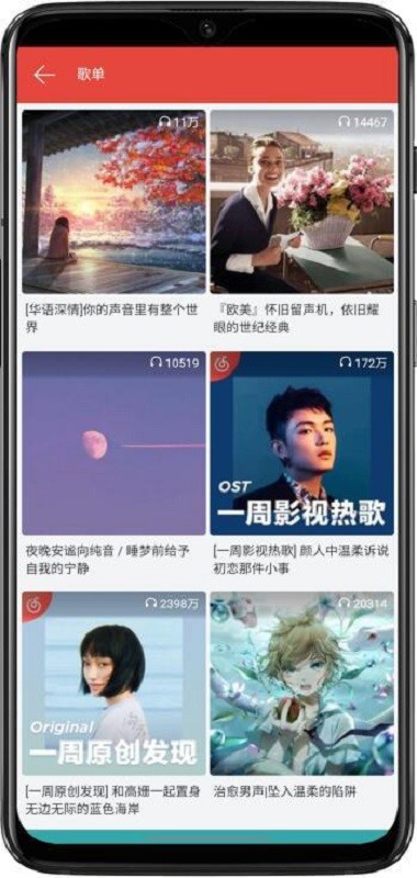 闲月音乐手机版截图3