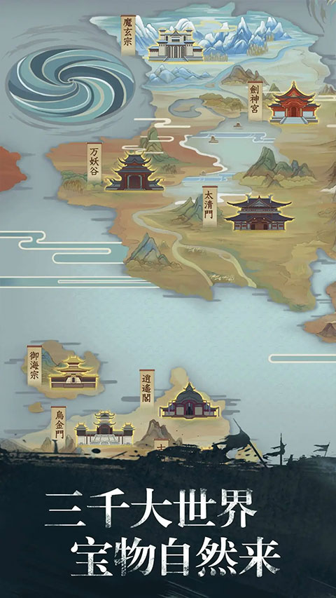 修真江湖九游版截图3