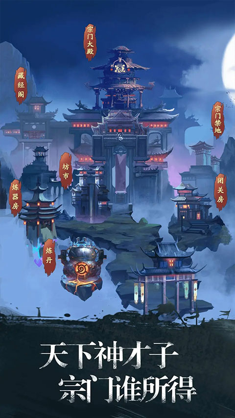 修真江湖九游版截图4
