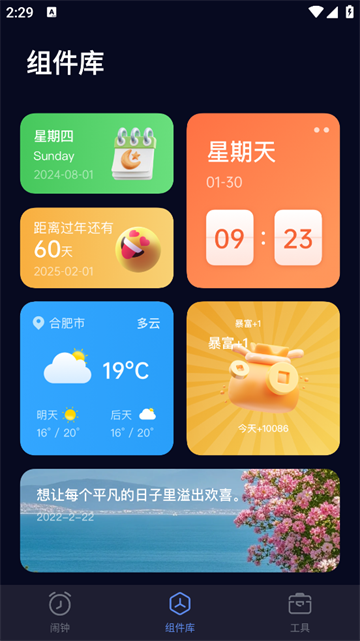 闹钟闹铃响最新版