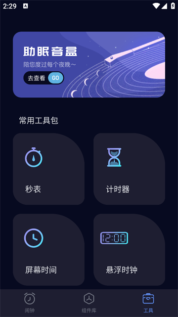 闹钟闹铃响最新版