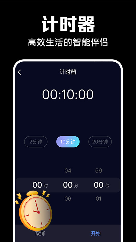 闹钟闹铃响最新版截图1