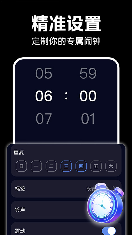 闹钟闹铃响最新版截图2
