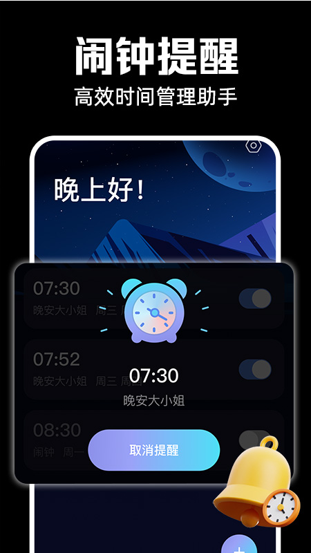 闹钟闹铃响最新版截图3