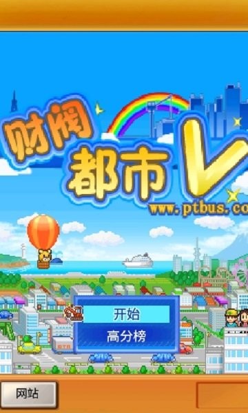 财阀都市v最新版本截图1