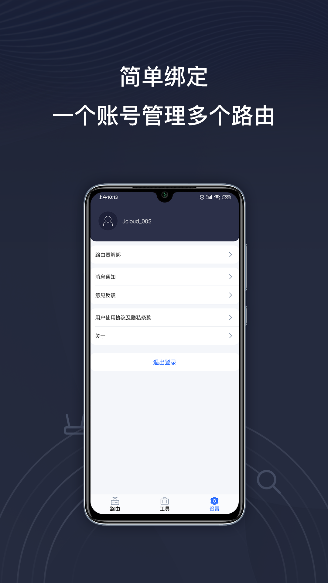 京东云无线宝app下载安装截图3