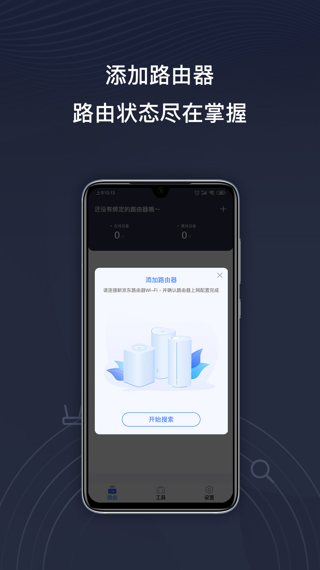 京东云无线宝app下载安装截图4