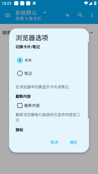 AnkiDroid记忆卡片官方版截图4