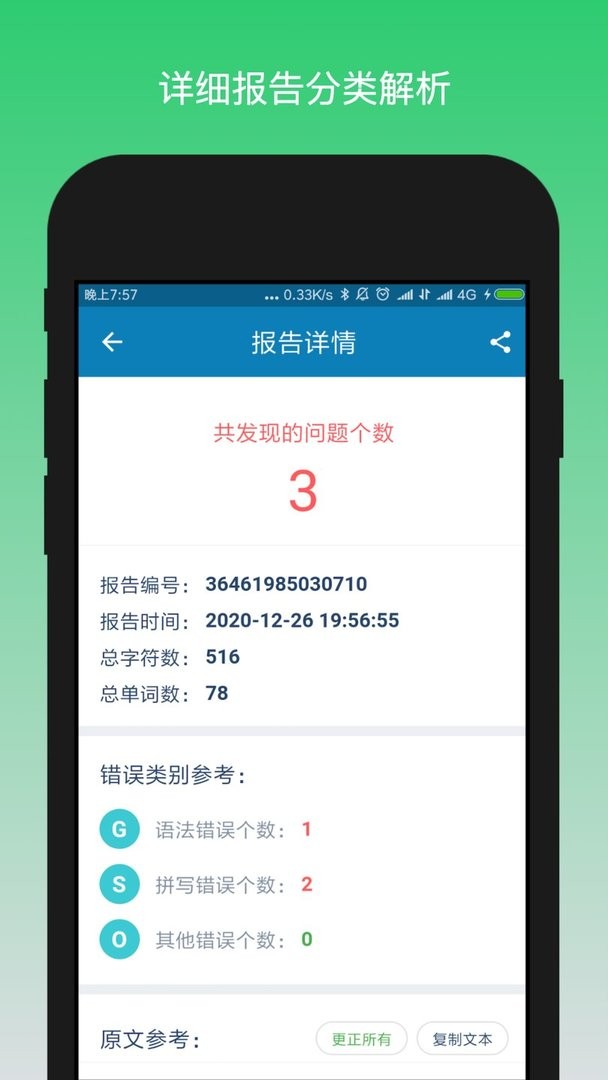 英语检查助手官方版截图1