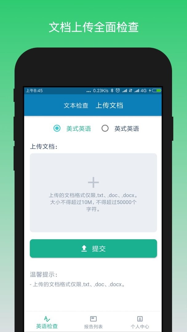 英语检查助手官方版截图2