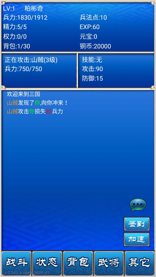 三国志挂机传手游截图1