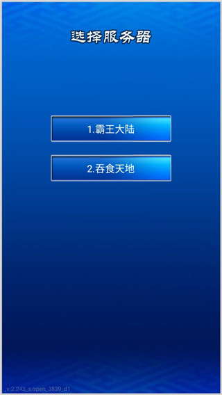 三国志挂机传手游截图2
