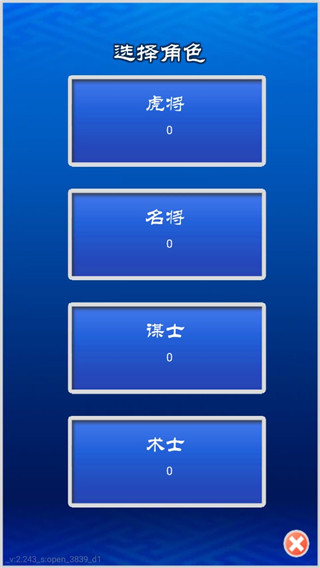 三国志挂机传手游截图3