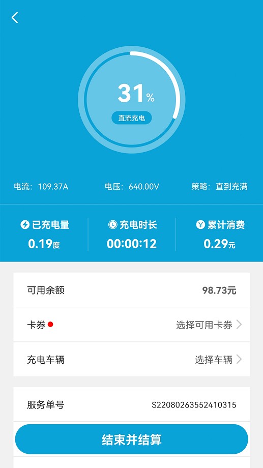 宜城充app下载安装
