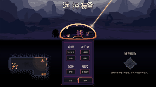 穹顶守护者安装器下载手机版截图1
