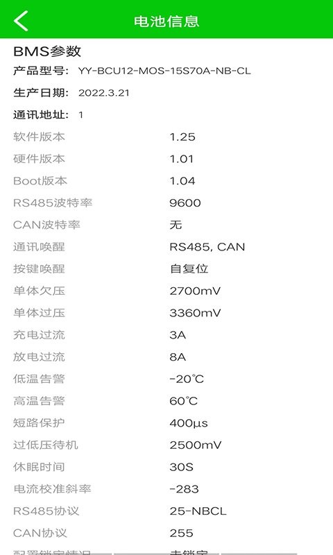 彦阳bms app