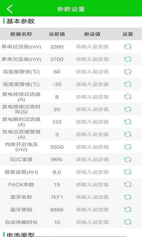 彦阳bms保护板截图2