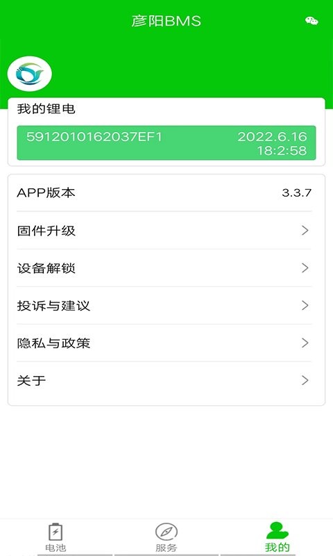 彦阳bms保护板截图3