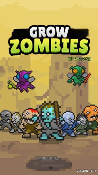 僵尸工厂手机版(grow zombies)截图1