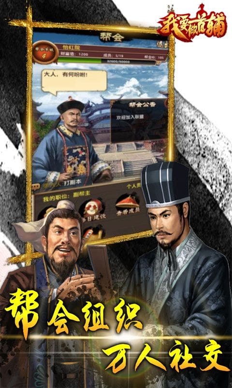 我要做首辅手游截图2