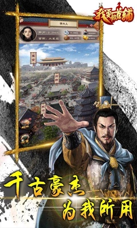 我要做首辅手游截图3