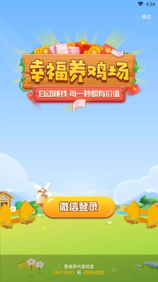 幸福养鸡场红包版游戏