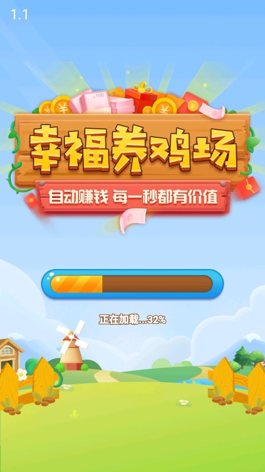 幸福养鸡场app截图1