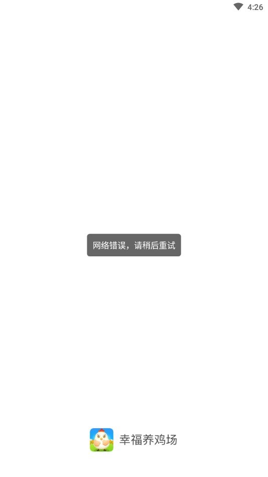 幸福养鸡场app截图2
