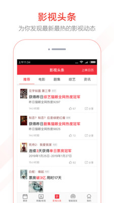 猫眼专业版实时票房app截图3