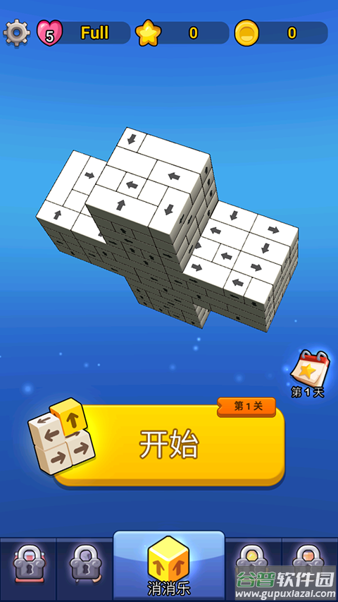 箭头消消乐游戏