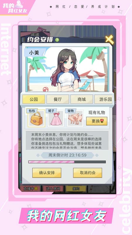 网红养成计划破解版无限金币下载