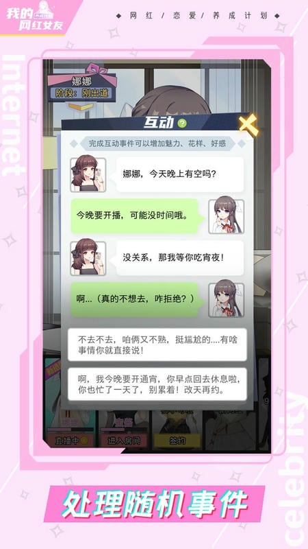 网红养成计划免广告截图3