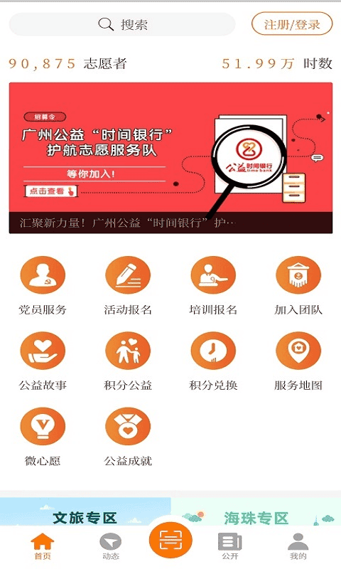 公益时间银行app