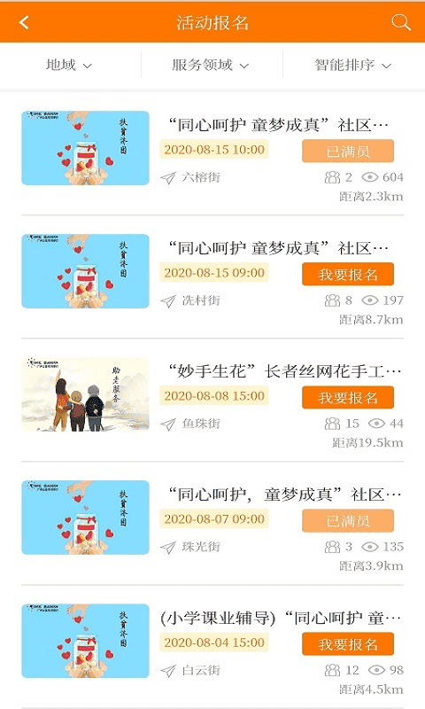 广州公益时间银行截图2