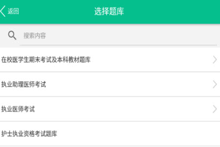 医学猫考试宝典app安卓版